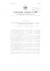 Устройство для транспортирования автомобилей с автомобильных заводов (патент 83080)