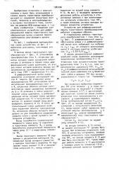 Устройство для дифференциальной защиты тиристорного преобразователя (патент 1582266)