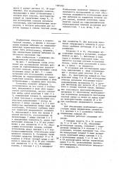 Установка для исследования влияния вибрации на гидродинамические характеристики каналов (патент 1585702)