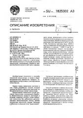 Способ получения эмульгатора (патент 1825302)