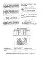 Основание насыпи (патент 1622517)