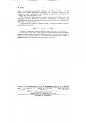Способ повышения гидрофобности керамических материалов (патент 67149)