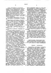Програмное дозирующее устройство (патент 564533)
