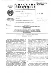 Установка для вакуумного отделения цинка от свинца (патент 209331)