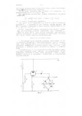 Электронный rc-генератор (патент 84141)