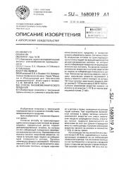 Способ пневмомеханического прядения (патент 1680819)