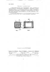 Балластный дроссель для газоразрядных ламп (патент 145935)
