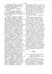 Устройство для автоматизированной установки и снятия грузов (патент 1174798)