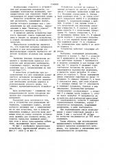 Устройство для разделения материалов (патент 1140830)