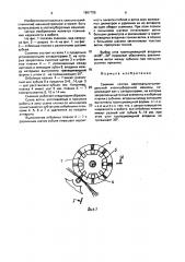 Съемник хлопка вертикально-шпиндельной хлопкоуборочной машины (патент 1667705)