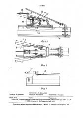 Свайный копер (патент 1701828)