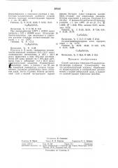 Способ получения 2-формил-2,5-диалкилтио-2;3- дигидро-7- пиранов (патент 297635)