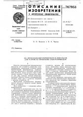 Двухканальный формирователь импульсов для устройств управления электроприводом (патент 767953)