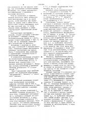 Устройство для исследования реакций животных (патент 1161959)