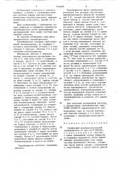 Трехфазный преобразовательный трансформатор (патент 1554037)