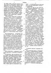 Устройство для регулирования тока возбуждения синхронной машины (патент 866687)