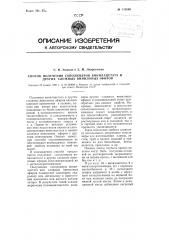Способ получения сополимеров винилацетата и других сложных виниловых эфиров (патент 115540)
