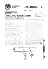 Способ определения затухания диэлектрических материалов (патент 1566305)