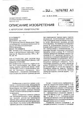 Устройство для сборки под сварку криволинейных днищ с боковыми стенками (патент 1676782)