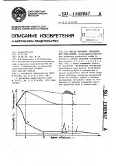 Способ изучения призабойной зоны пласта (патент 1162957)