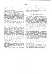 Аппарат для тепловой обработки зерна (патент 166570)