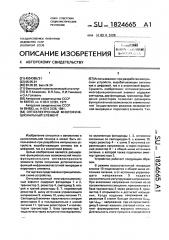 Оптоэлектронный многофункциональный элемент (патент 1824665)