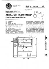 Рейсмусовый станок (патент 1230825)