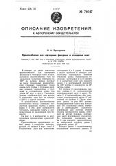 Приспособление для сортировки фанерных и столярных плит (патент 70547)
