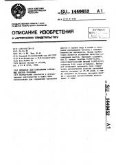 Препарат для сохранения срезанных цветов гвоздики (патент 1440452)