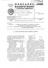 Флюс для пайки меди и медных сплавов (патент 625881)