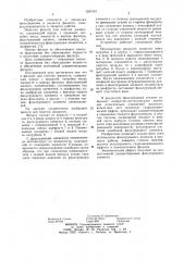 Фильтр для очистки жидкости (патент 1033161)