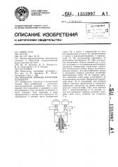 Приводной механизм клапанов детандера (патент 1353997)