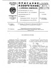 Алмазная коронка (патент 717273)