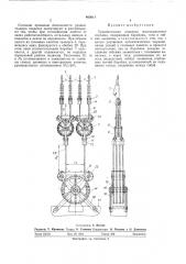 Уравнительная подвеска многоканатного подъема (патент 463611)