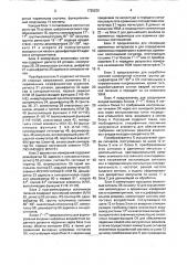 Система для контроля электрических параметров логических блоков (патент 1725230)