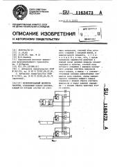 Резервированный делитель частоты (патент 1163473)