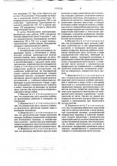 Универсальная кухонная машина (патент 1792316)