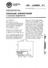 Устройство для местного нагрева вязких нефтепродуктов (патент 1249090)