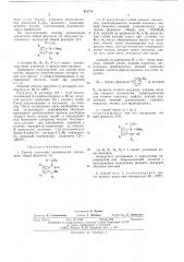 Способ получения производных хиназолина (патент 475774)