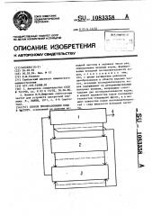 Способ преобразования кода в частоту (патент 1083358)