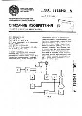 Устройство для контроля уточной нити (патент 1142542)