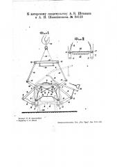 Захватное приспособление для подъема и переноски пачек сортового железа или иного материала (патент 34123)