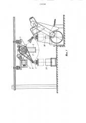 Устройство для загрузки невулканизованных покрышек в форматоры-вулканизаторы (патент 1321598)
