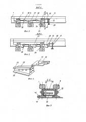 Железнодорожная стрелка (патент 1194939)