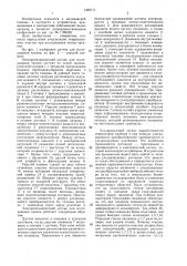 Электромеханический датчик для исследования трахеи (патент 1466711)