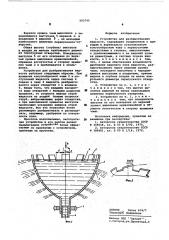 Устройство для разбрызгивания жидкости (патент 593745)