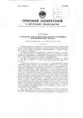 Устройство для конденсации влаги из уходящего вентиляционного воздуха (патент 90308)
