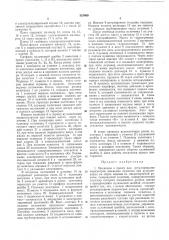 Механизм к прессу для регулирования параметров (патент 321409)