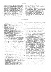 Устройство для анализа формы огибающей частотного сигнала (патент 1524013)