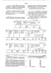 Катализатор для окисления аммиака (патент 566508)